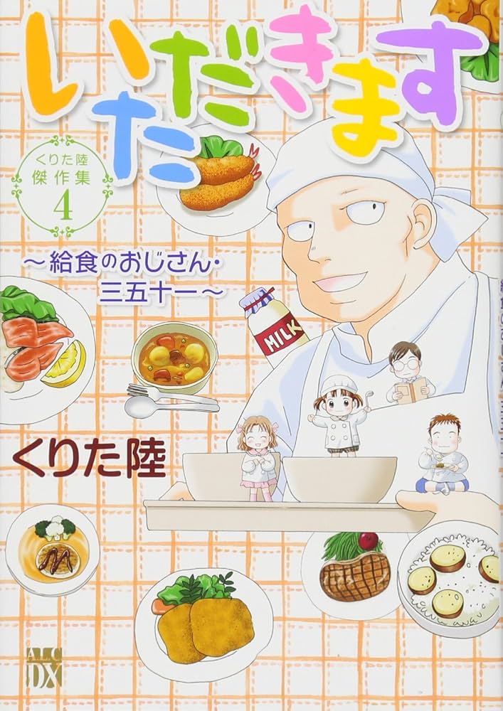 【中古】 給食の時間 ３/講談社/くりた陸 中古】 給食の時間 3/講談社/くりた陸